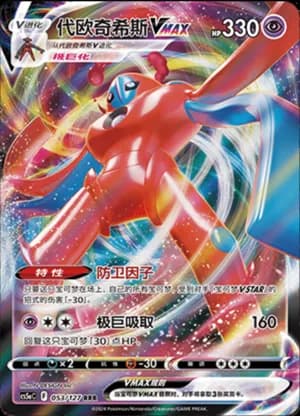Deoxys VMAX — RRR 053/127 Holo (Sword & Shield Era)