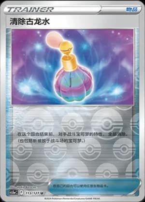 Canceling Cologne — U 113/127 Reverse (Sword & Shield Era)