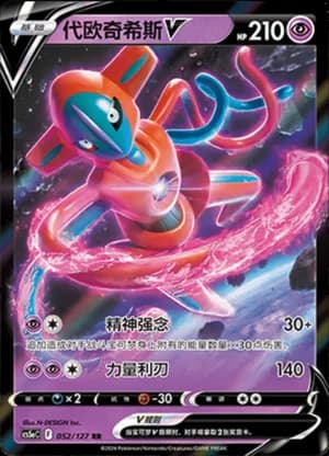 Deoxys V — RR 052/127 Holo (Sword & Shield Era)