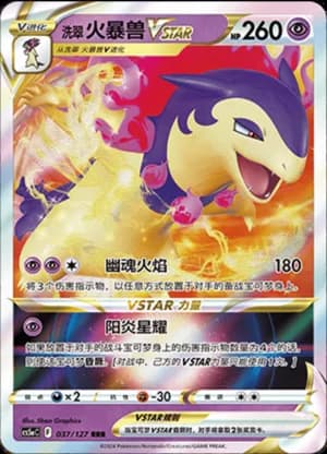 Hisuian Typhlosion VSTAR — RRR 037/127 Holo (Sword & Shield Era)