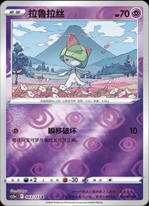 Ralts — C 043/127 Reverse (Sword & Shield Era)