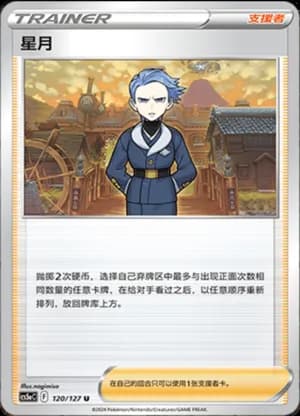 Cyllene — U 120/127 (Sword & Shield Era)