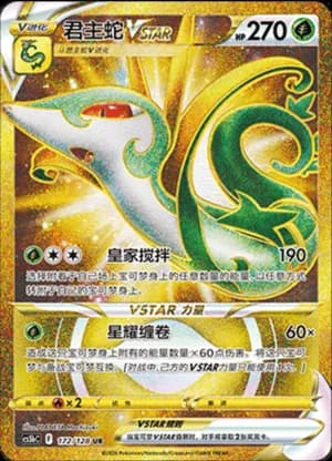 Serperior VSTAR — UR 172/128 Holo (Sword & Shield Era)