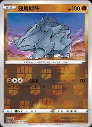 Rhyhorn — C 061/128 Reverse (Sword & Shield Era)