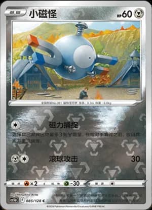Magnemite — C 085/128 Reverse (Sword & Shield Era)