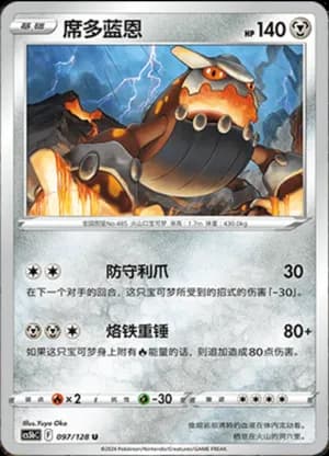 Heatran — U 097/128 (Sword & Shield Era)