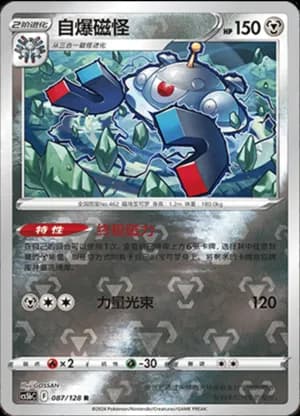 Magnezone — R 087/128 Reverse (Sword & Shield Era)