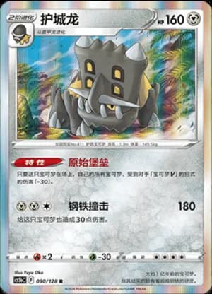 Bastiodon — R 090/128 Holo (Sword & Shield Era)