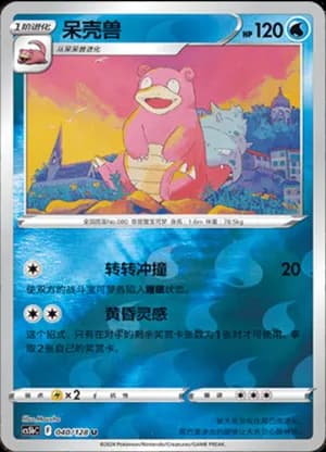 Slowbro — U 040/128 Reverse (Sword & Shield Era)