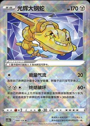 Radiant Steelix — K 088/128 Holo (Sword & Shield Era)