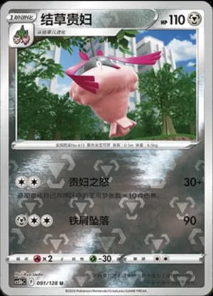 Wormadam — U 091/128 Reverse (Sword & Shield Era)