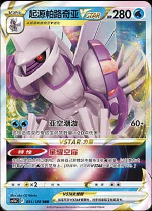 Origin Forme Palkia VSTAR — RRR 051/128 Holo (Sword & Shield Era)