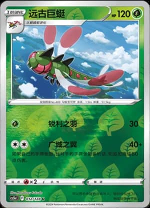 Yanmega — U 012/128 Reverse (Sword & Shield Era)