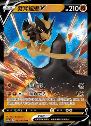 Kleavor V — RR 083/128 Holo (Sword & Shield Era)