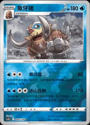 Mamoswine — U 044/128 Reverse (Sword & Shield Era)