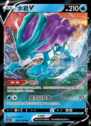 Suicune V — RR 046/128 Holo (Sword & Shield Era)