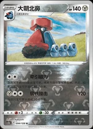 Probopass — U 094/128 Reverse (Sword & Shield Era)