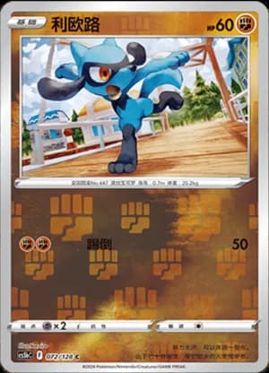 Riolu — C 072/128 Reverse (Sword & Shield Era)