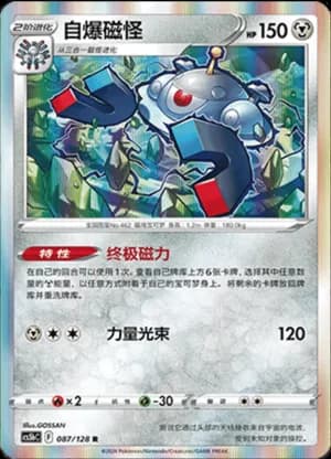 Magnezone — R 087/128 Holo (Sword & Shield Era)