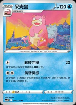 Slowbro — U 040/128 (Sword & Shield Era)