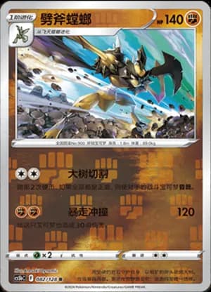 Kleavor — R 082/128 Reverse (Sword & Shield Era)