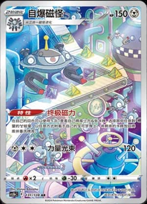 Magnezone — AR 131/128 Holo (Sword & Shield Era)