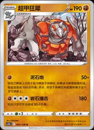 Rhyperior — U 063/128 (Sword & Shield Era)