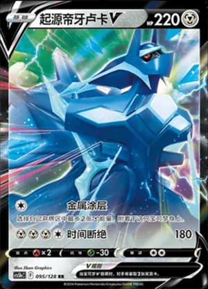Origin Forme Dialga V — RR 095/128 Holo (Sword & Shield Era)