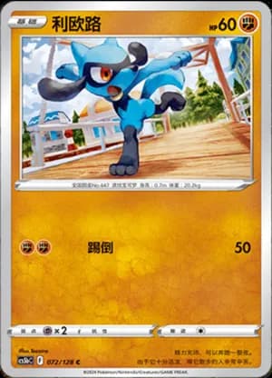 Riolu — C 072/128 (Sword & Shield Era)