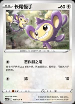 Aipom — C 108/128 (Sword & Shield Era)
