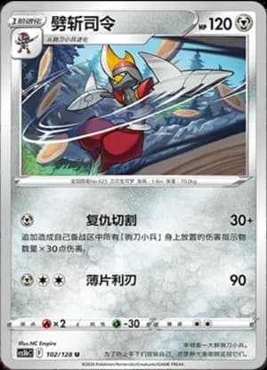 Bisharp — U 102/128 (Sword & Shield Era)