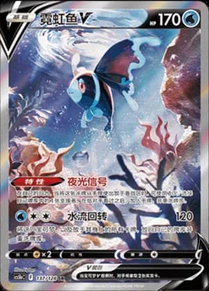 Lumineon V — SR 137/128 Holo (Sword & Shield Era)