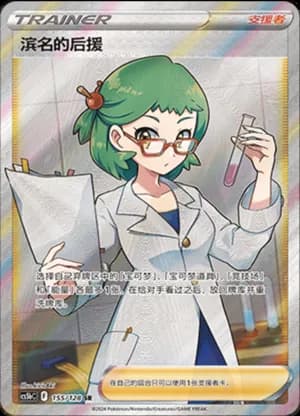 Roseanne’s Backup — SR 155/128 Holo (Sword & Shield Era)