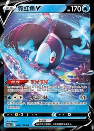 Lumineon V — RR 049/128 Holo (Sword & Shield Era)