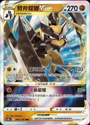 Kleavor VSTAR — RRR 084/128 Holo (Sword & Shield Era)