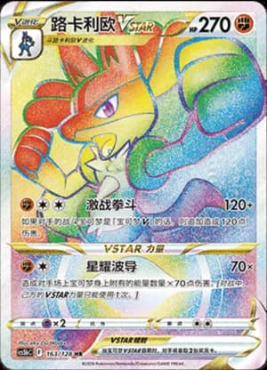 Lucario VSTAR — HR 163/128 Holo (Sword & Shield Era)