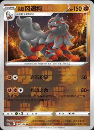 Hisuian Arcanine — R 058/128 Reverse (Sword & Shield Era)