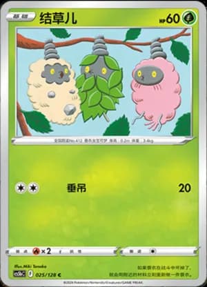 Burmy — C 025/128 (Sword & Shield Era)
