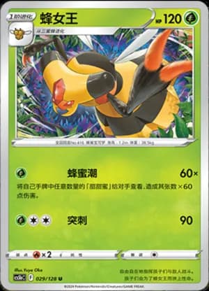 Vespiquen — U 029/128 (Sword & Shield Era)