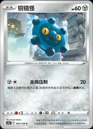Bronzor — C 092/128 (Sword & Shield Era)