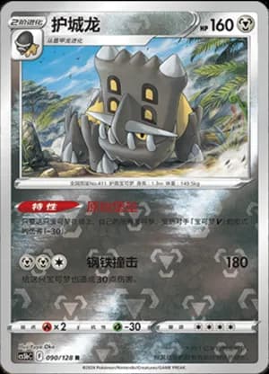 Bastiodon — R 090/128 Reverse (Sword & Shield Era)