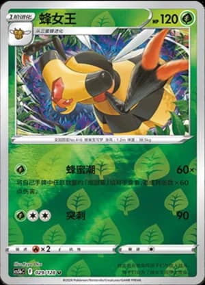Vespiquen — U 029/128 Reverse (Sword & Shield Era)