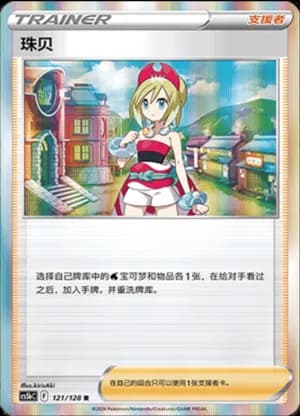 Irida — R 121/128 Holo (Sword & Shield Era)