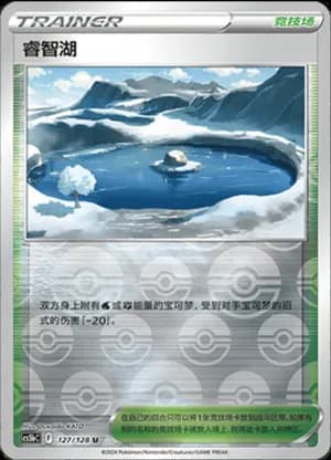 Lake Acuity — U 127/128 Reverse (Sword & Shield Era)