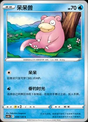 Slowpoke — C 039/128 (Sword & Shield Era)
