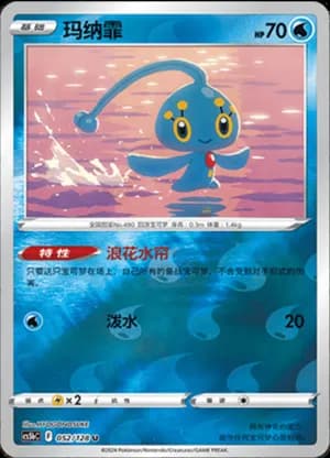 Manaphy — U 052/128 Reverse (Sword & Shield Era)