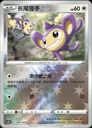 Aipom — C 108/128 Reverse (Sword & Shield Era)
