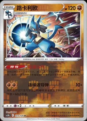 Lucario — R 073/128 Reverse (Sword & Shield Era)
