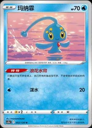Manaphy — U 052/128 (Sword & Shield Era)