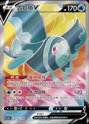 Lumineon V — SR 136/128 Holo (Sword & Shield Era)